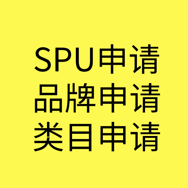 蛟河SPU品牌申请
